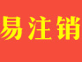 松江注销公司_上海松江区注销公司